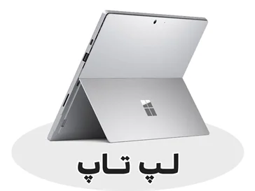 لپ تاپ