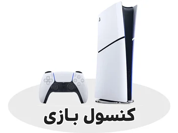 کنسول بازی